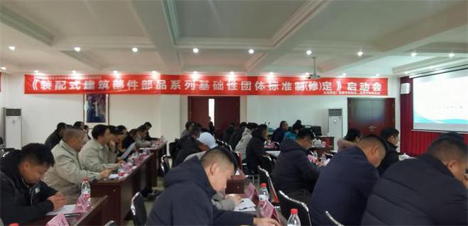 2024年成都市社会组织助力产业建圈强链资助资金项目《装配式建筑部件部品系列基础性团体标准制（修）定》启动会召开(图2)