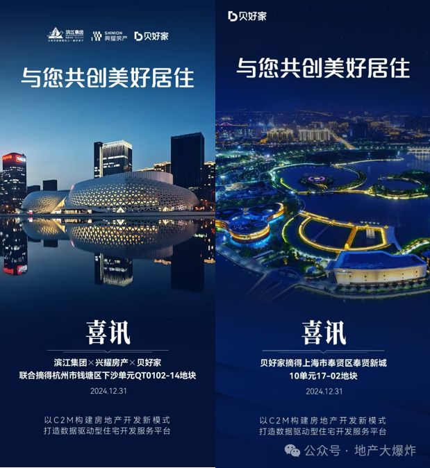 贝壳一个“中介开发商”的崛起