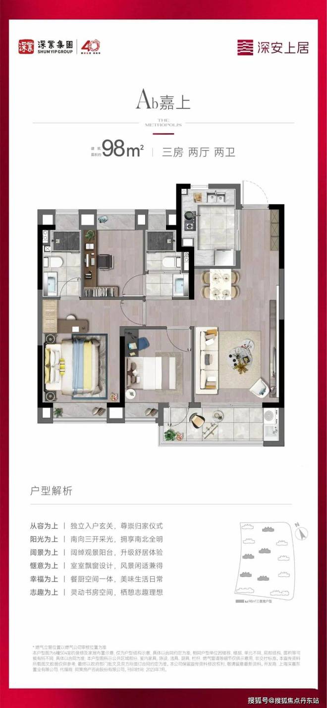 深业·深安上居网站丨售楼处发布-楼盘评测-上海房天下(图3)
