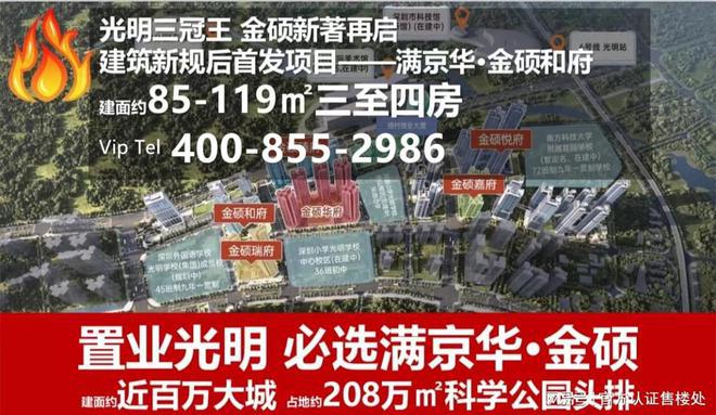 光明区满京华金硕和府2026年12月带简装交房-房价_户型_售楼处(图6)