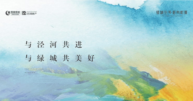 西安【绿城泾河桂雨听澜】交房时间楼盘详情位置、配套装修效果图(图2)