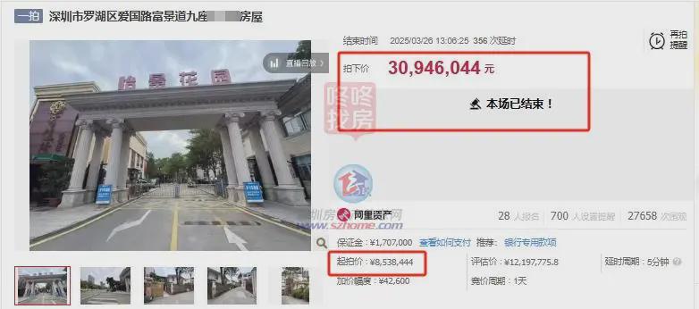 疯狂深圳42岁法拍老别墅遭28人争抢！854万飙到3095万！原因