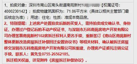 疯狂深圳42岁法拍老别墅遭28人争抢！854万飙到3095万！原因(图5)