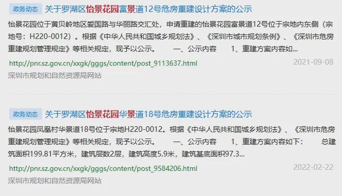 疯狂深圳42岁法拍老别墅遭28人争抢！854万飙到3095万！原因(图3)
