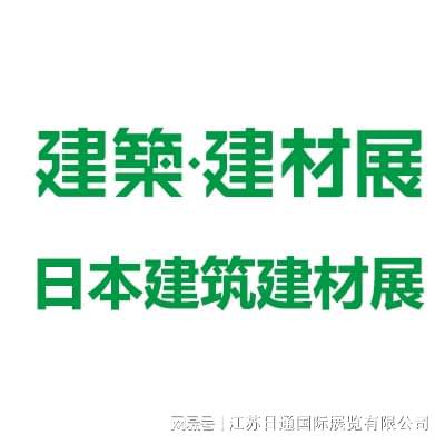 ARCHITECTURECONSTRUCTION2025日本东京建筑建材展(图4)