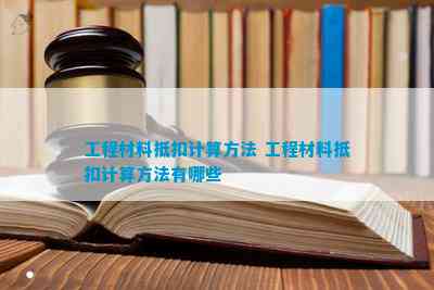 材料抵扣工程款补充协议(图4)