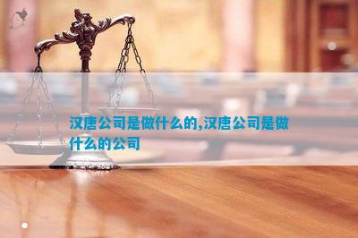 汉唐拖欠工资(图2)