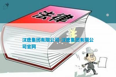 汉唐拖欠工资(图3)
