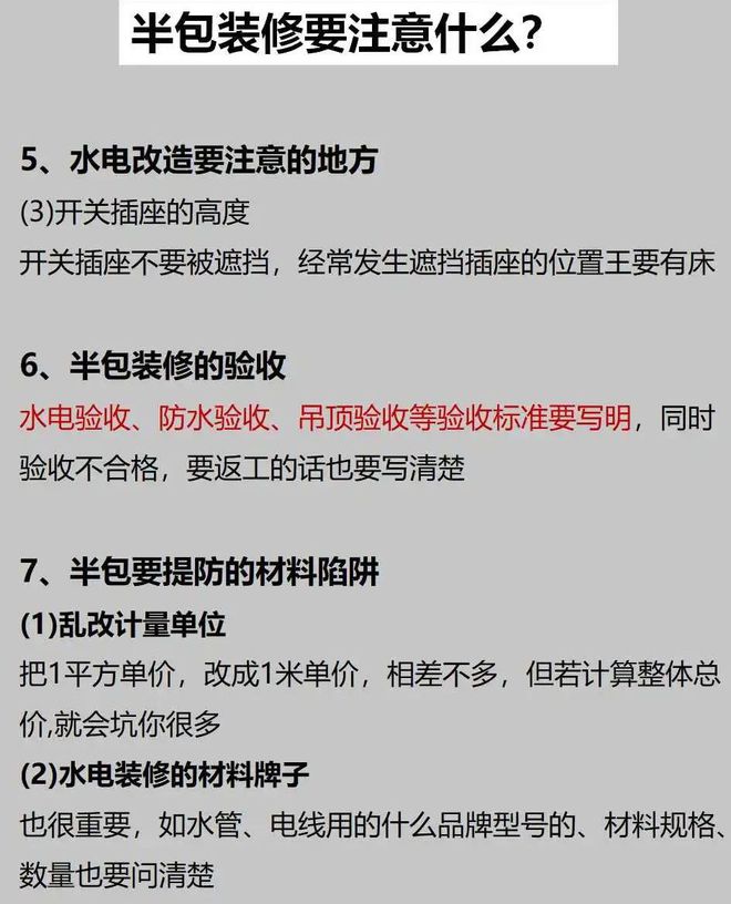 装修半包合同中需明确沟通与注意事项