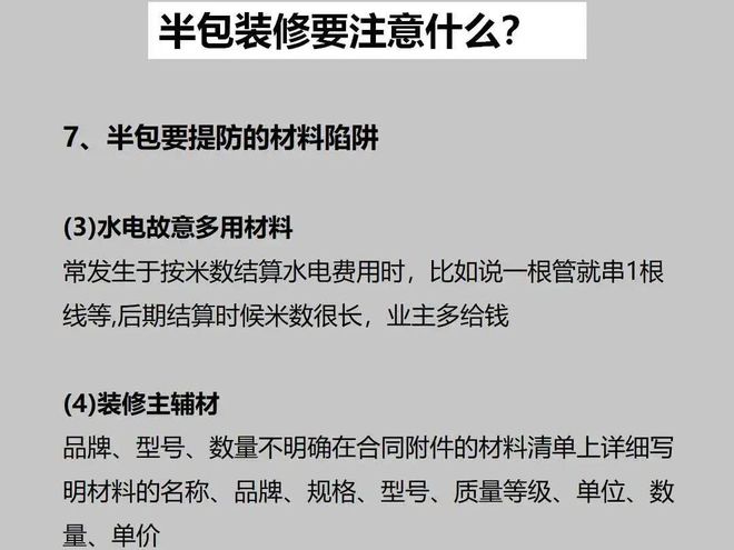 装修半包合同中需明确沟通与注意事项(图3)