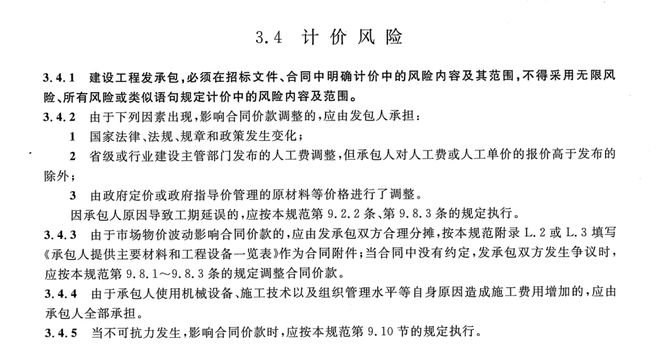 建设工程固定总价合同价格调整的法律分析与实务指引(图2)