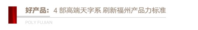 房子也能旧换新？福建保利X福州一麦给你更极致置换体验！(图8)