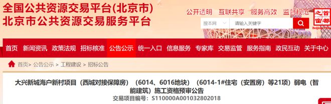 大兴多个项目即将开工！涉及安置房、学校、道路、保障房等工程！(图6)