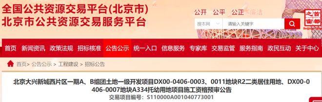 大兴多个项目即将开工！涉及安置房、学校、道路、保障房等工程！