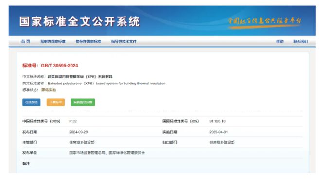 GBT30595-2024新国标今日起正式实施！(图1)