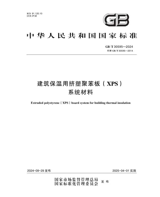 GBT30595-2024新国标今日起正式实施！(图2)