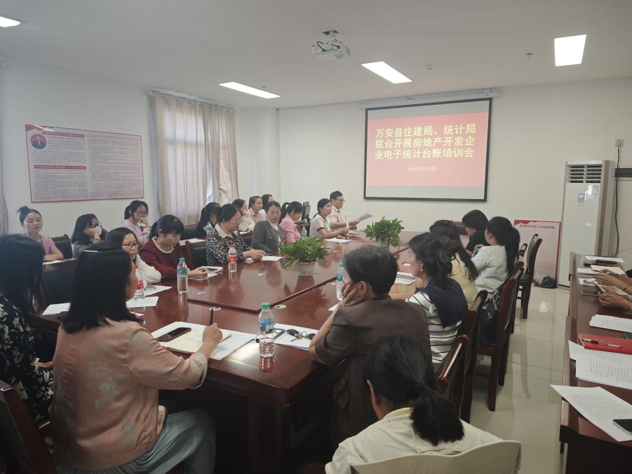 科技赋能统计数据提质增效——江西万安举办房地产开发企业电子台账培训