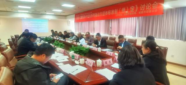 《装配式建筑部件部品系列基础性团体标准制（修）定》第一次讨论会在新都成功举行(图2)