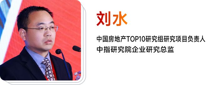 刘水：发布2025中国房地产百强企业研究报告