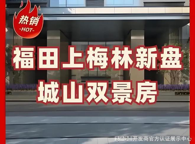 福田京基宸悦府售楼处（学区交房时间户型图价格折扣）(图1)