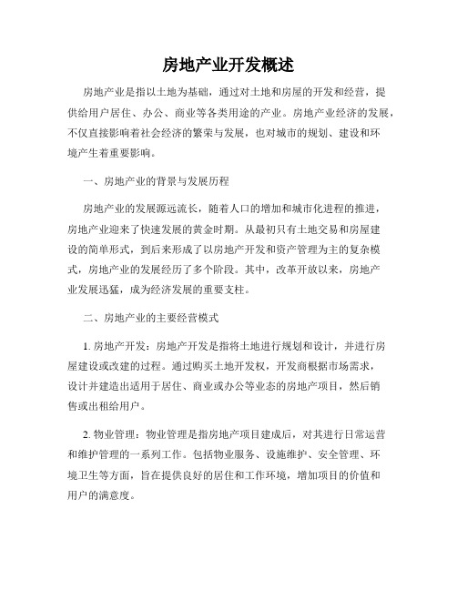 房地产开发概述(图5)