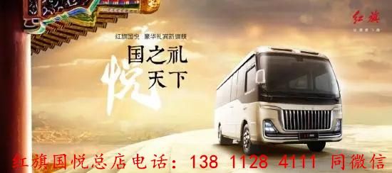 红旗国悦11座商务车专享价11座商务车现车送装饰(图1)