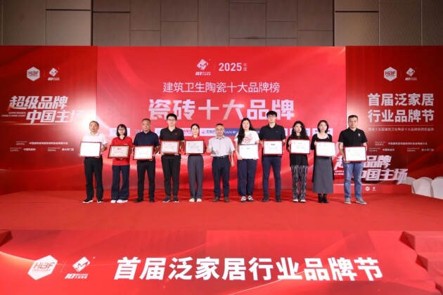 超级品牌中国主场！首届泛家居行业品牌节暨2025年度“建筑卫生陶瓷十大榜”颁奖盛典(图8)
