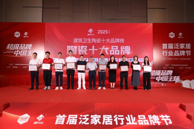 超级品牌中国主场！首届泛家居行业品牌节暨2025年度“建筑卫生陶瓷十大榜”颁奖盛典(图7)