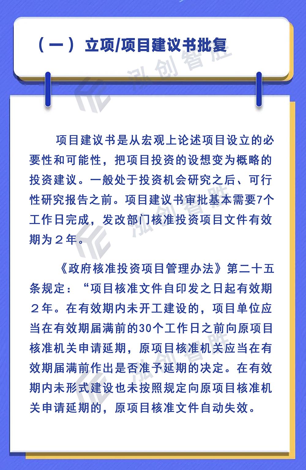 政府投资项目“审批流程图”一文看懂！(图2)