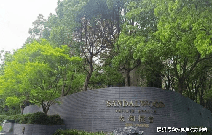 太湖檀宫售楼处)首页网站丨2025【太湖檀宫】欢迎您苏州售楼处电话地址备案价楼盘详情(图1)