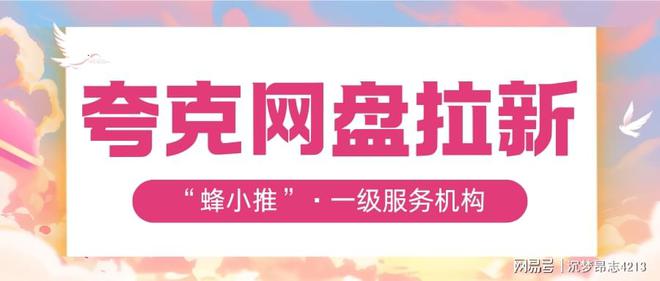 数字流浪包的秘密：夸克网盘拉新的新型副业指南(图1)