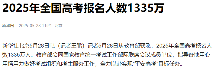 8年来首次！高考人数下降了(图1)