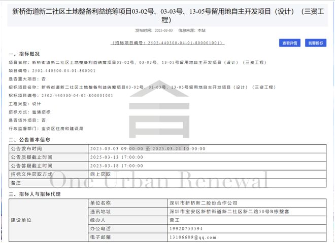 旧改快讯┃招商蛇口盘活原恒大南山工改居更新项目新进展(图4)