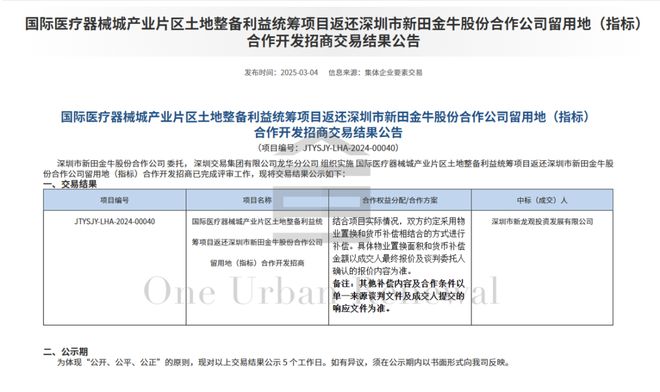 旧改快讯┃招商蛇口盘活原恒大南山工改居更新项目新进展(图7)