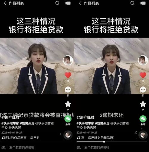 房产直播怎么打pk房产直播主播怎么做(图2)
