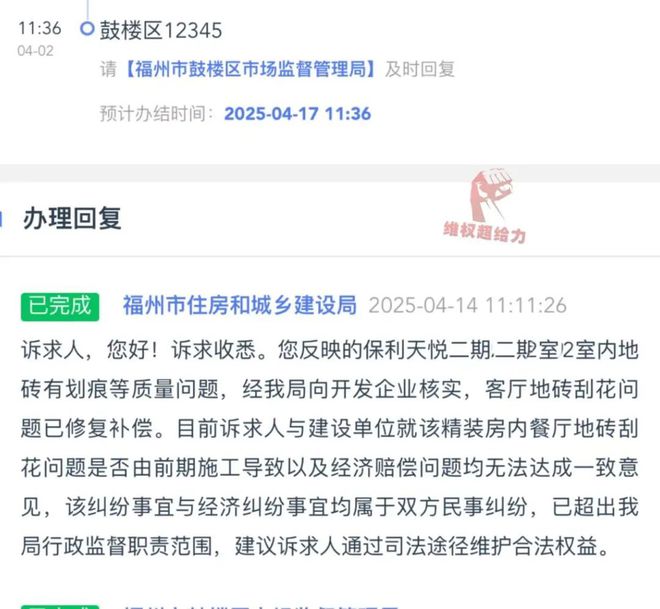 精装变“惊装”！福州保利天悦二期业主：几百万买的房子还没住就这样(图6)