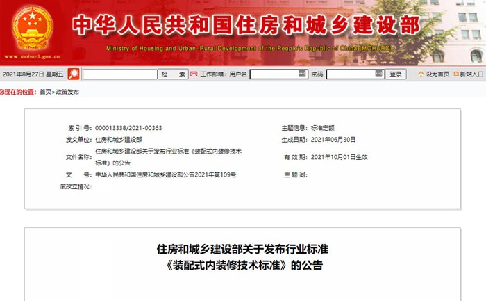 住建部发布《装配式内装修技术标准》自10月1日起实施(图1)