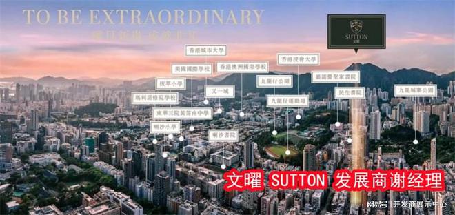 从5方面解析香港九龙文曜SUTTON开发商实力未来升值空间怎么样(图2)