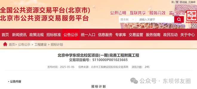 东坝北京中学新校区要装修了！有超多亮点快看！(图1)