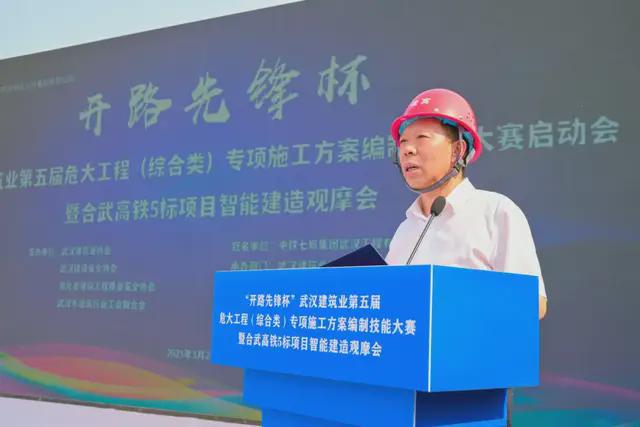 武汉建筑业第五届危大工程专项施工方案编制技能大赛正式启动(图2)