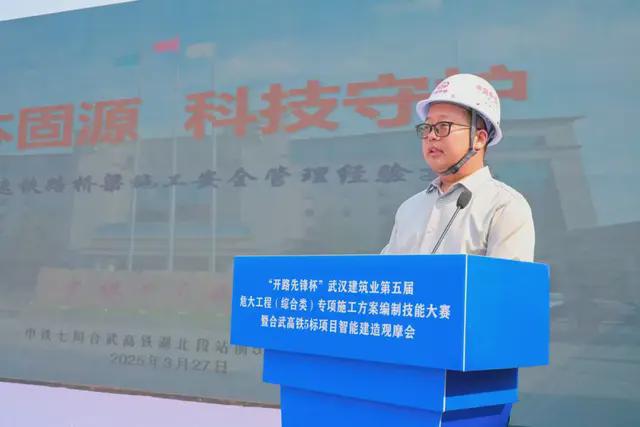 武汉建筑业第五届危大工程专项施工方案编制技能大赛正式启动(图13)