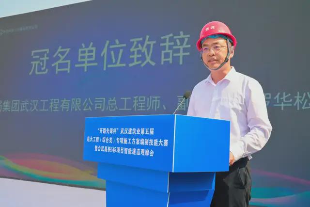 武汉建筑业第五届危大工程专项施工方案编制技能大赛正式启动(图3)
