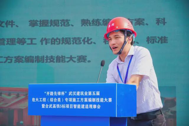 武汉建筑业第五届危大工程专项施工方案编制技能大赛正式启动(图4)