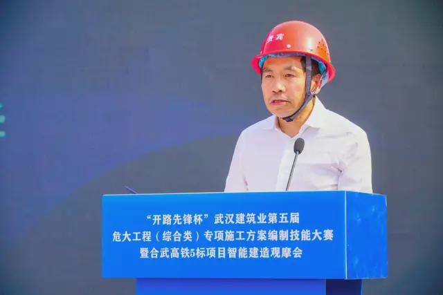 武汉建筑业第五届危大工程专项施工方案编制技能大赛正式启动(图8)