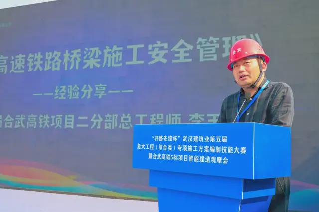 武汉建筑业第五届危大工程专项施工方案编制技能大赛正式启动(图12)