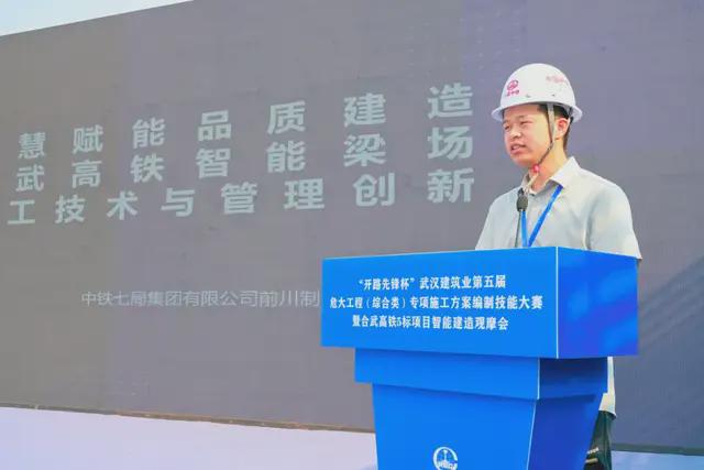 武汉建筑业第五届危大工程专项施工方案编制技能大赛正式启动(图14)