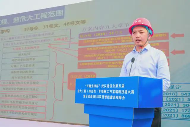 武汉建筑业第五届危大工程专项施工方案编制技能大赛正式启动(图15)