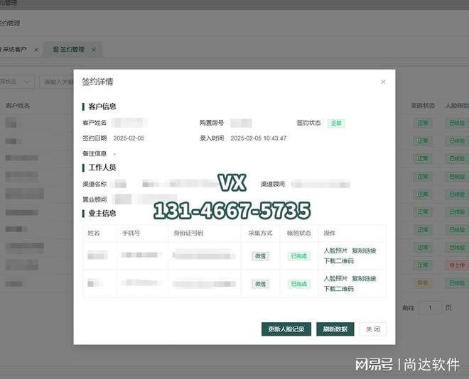 绵阳房地产渠道溯源软件绵阳房产营销报备系统(图1)