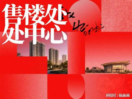 ₯万科中興傲舍售楼处发布：꧁万科中興傲舍꧂引领品质标杆！