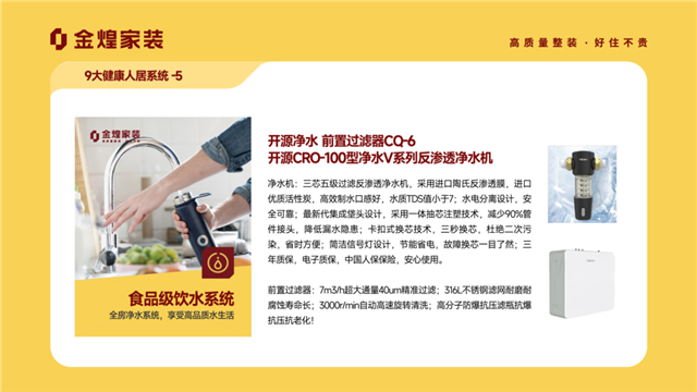 五一“好房子”新国标启动金煌家装九大健康人居系统赋能高品质住宅新时代(图5)